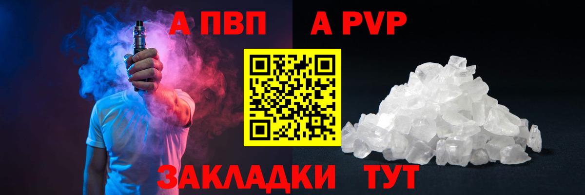 APVP VHQ  Вход с VPN  купить   Сердобск  A-PVP Соль  Alpha PVP мука 