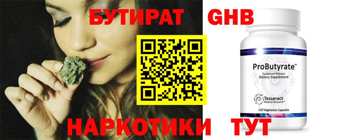 БУТИРАТ BDO  Вход с VPN  Сердобск 