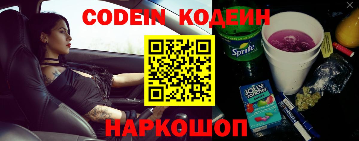 Кодеиновый сироп Lean Purple Drank  Вход с VPN  Сердобск  Кодеин напиток Lean (лин) 